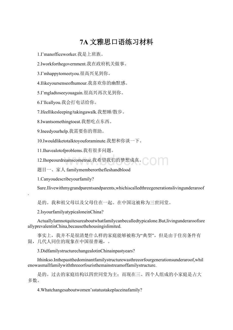 7A文雅思口语练习材料.docx