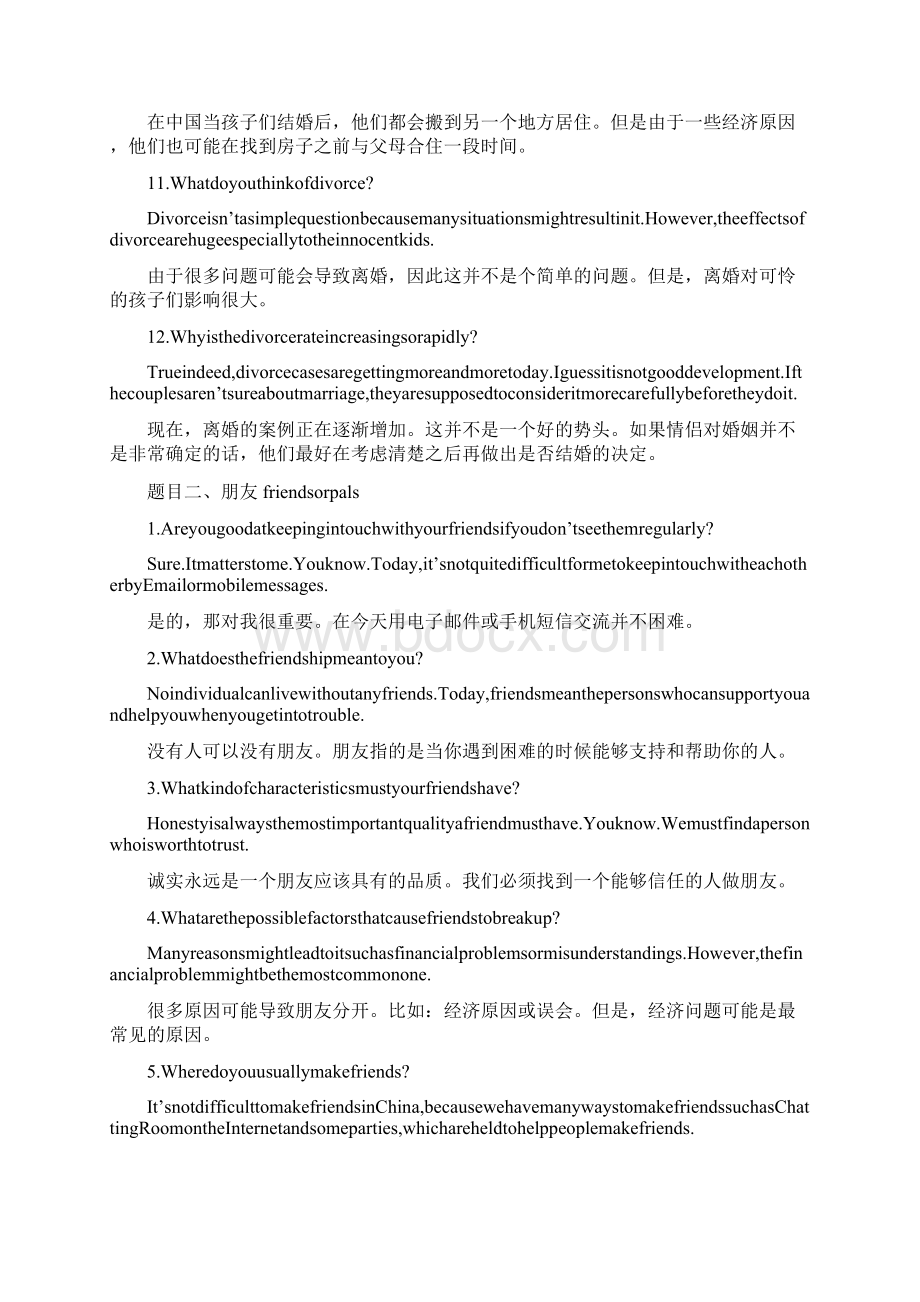 7A文雅思口语练习材料Word格式文档下载.docx_第3页