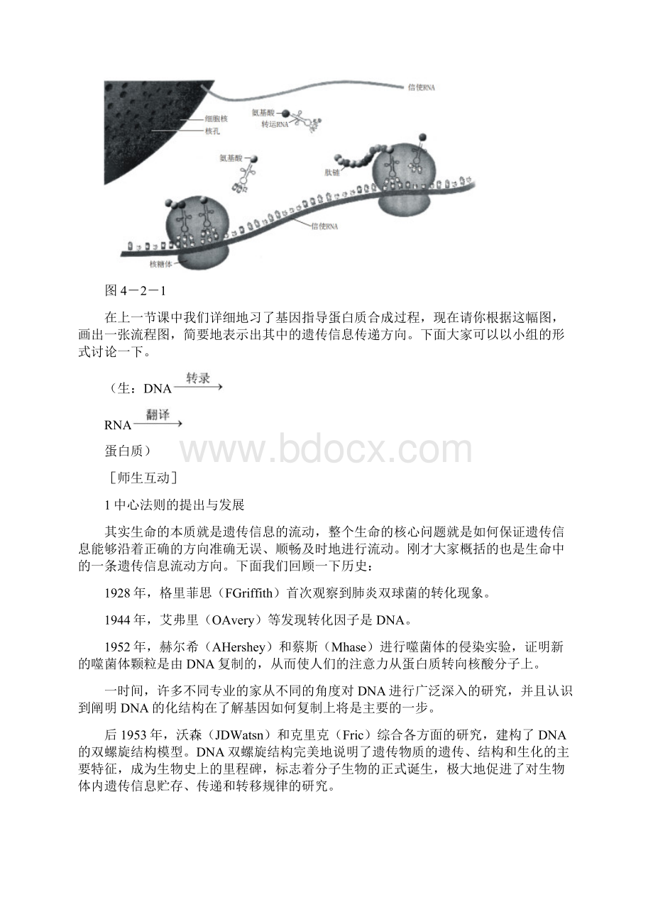 最新人教版必修二高中生物42基因对性状的控制教学设计.docx_第3页