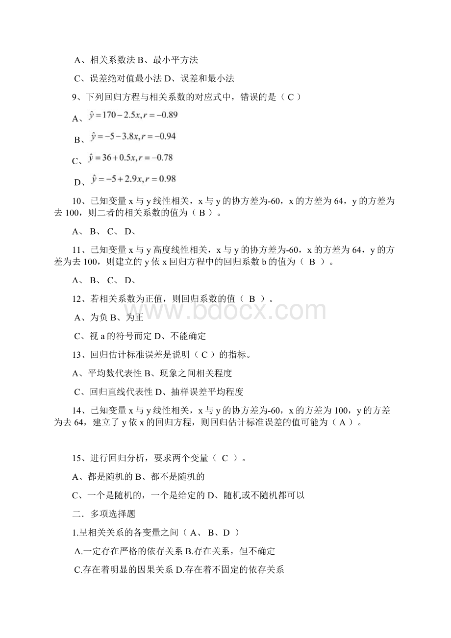 统计学第八章题目Word文档下载推荐.docx_第2页