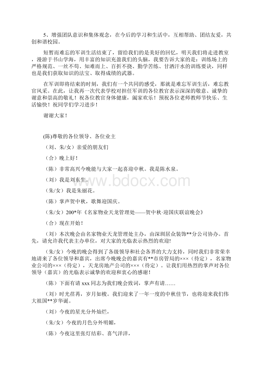 校长军训总结讲话.docx_第2页