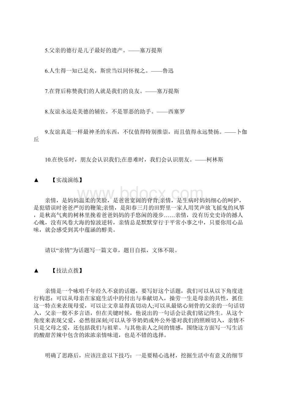 中考作文素材亲情与友情Word格式.docx_第3页