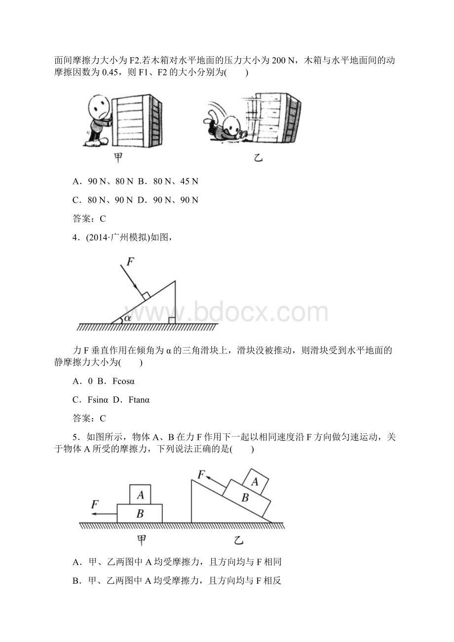 mingshiduihua课时训练 4.docx_第2页