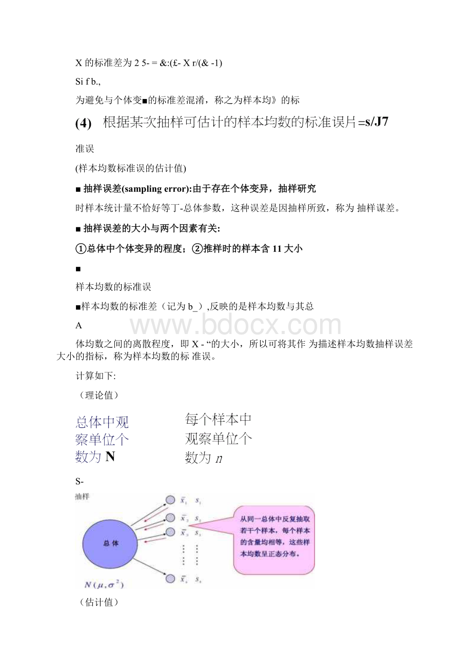 第三章均数的抽样误差与总体均数估计.docx_第3页