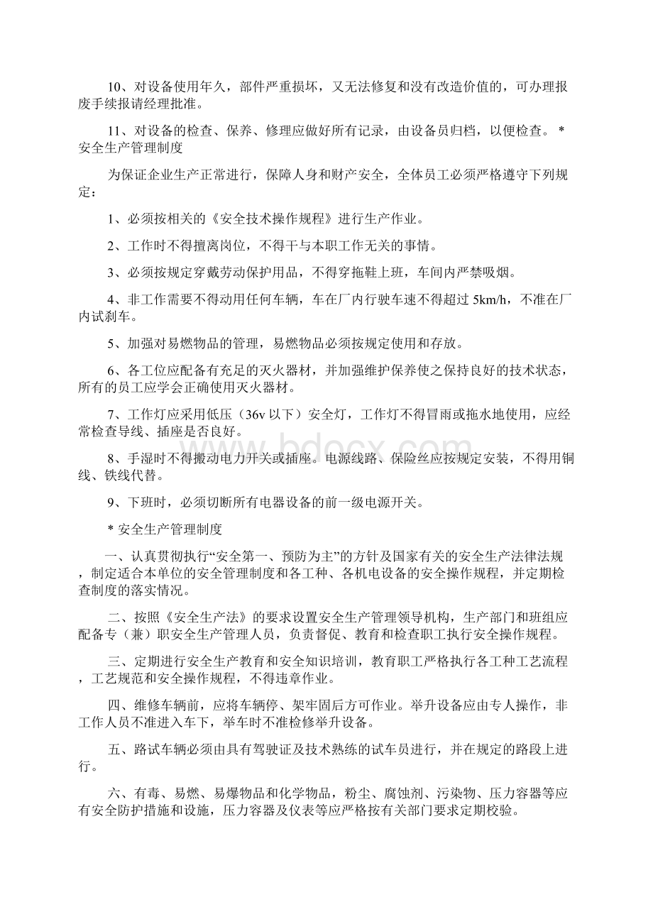 修理厂车间规章制度.docx_第2页