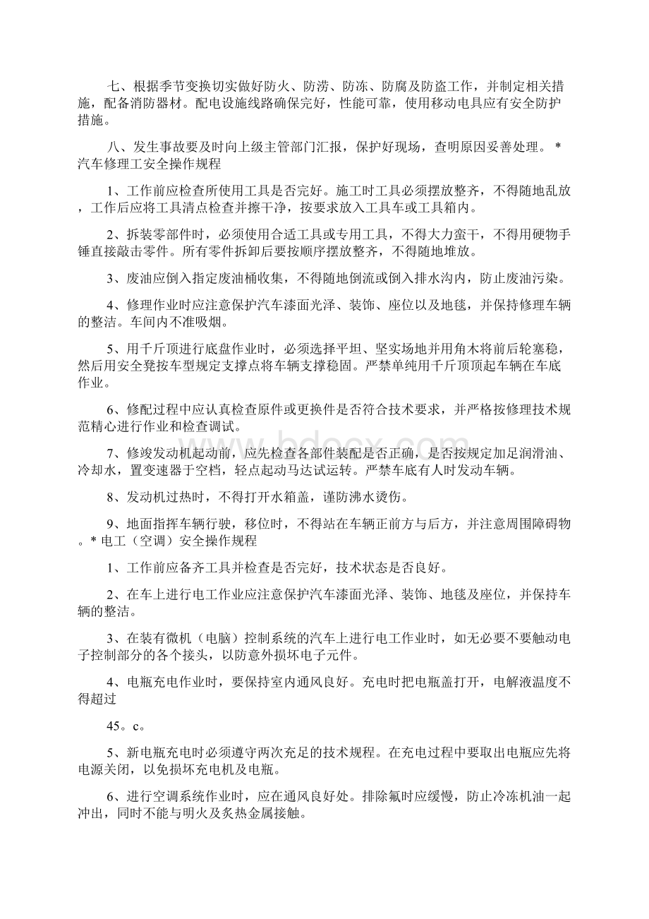 修理厂车间规章制度.docx_第3页