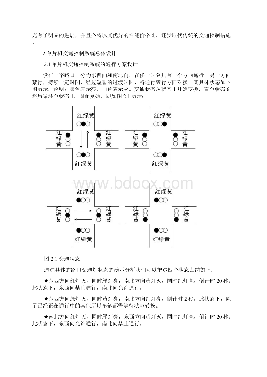 基于单片机的智能交通控制系统设计论文.docx_第2页