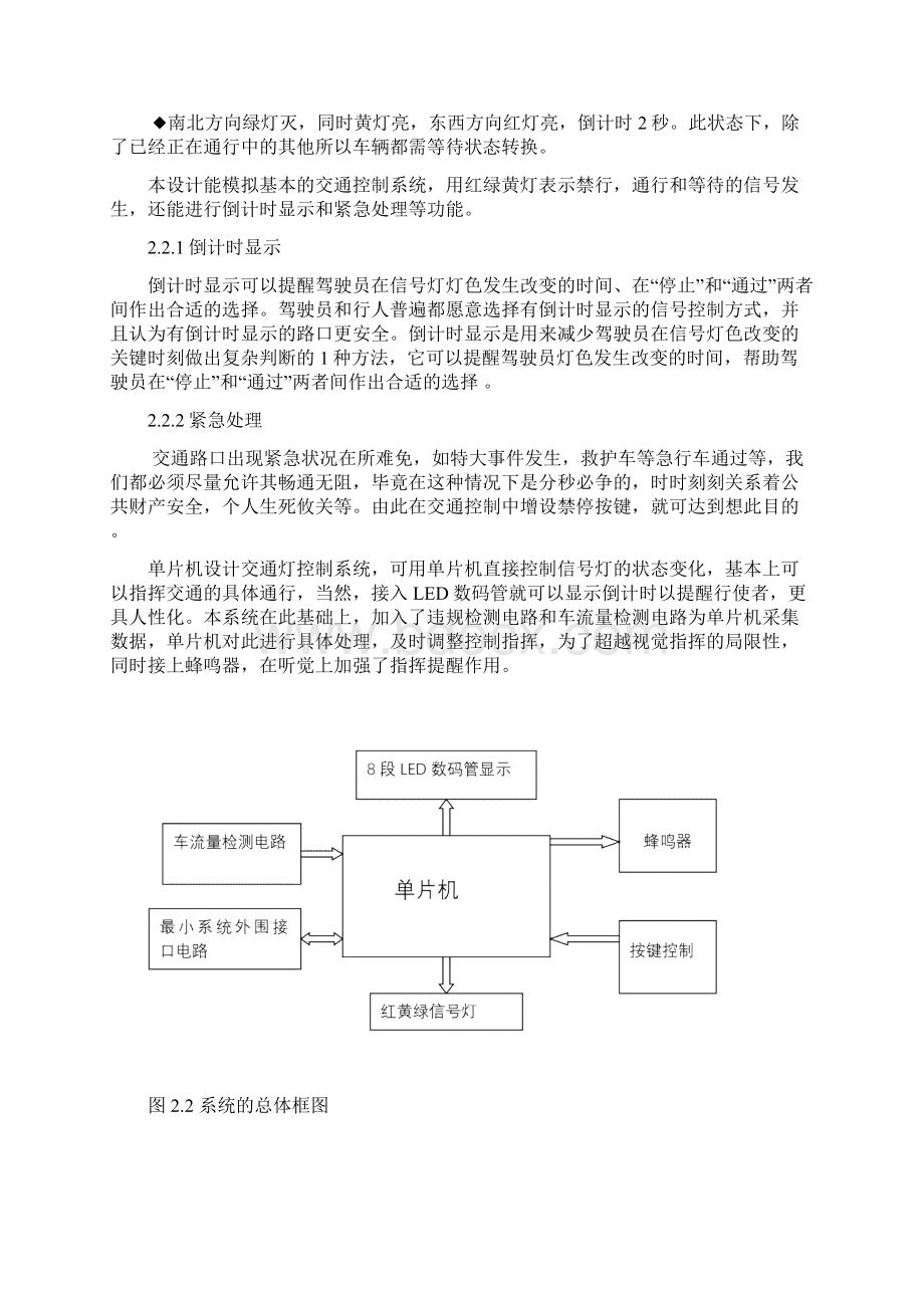 基于单片机的智能交通控制系统设计论文.docx_第3页