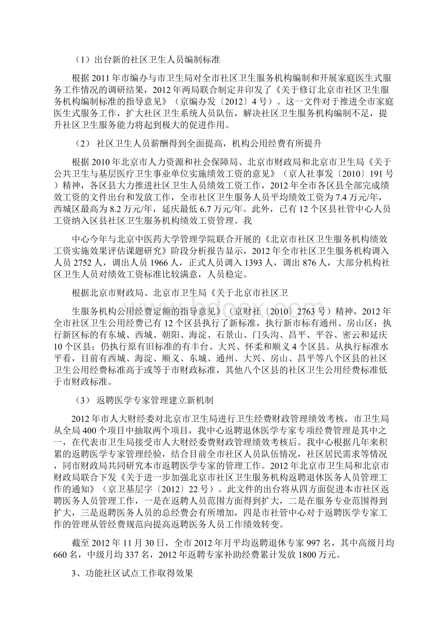 市社管中心工作总结及主要工作思路.docx_第2页