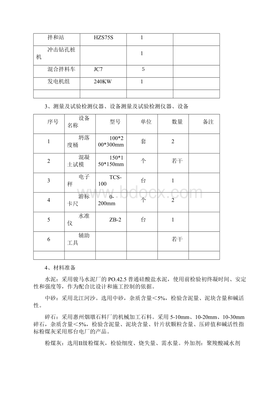 钻孔灌注桩桩基试桩总结.docx_第3页