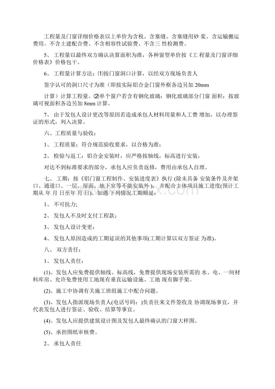 合同范本铝合金窗制作安装合同格式Word文档下载推荐.docx_第2页