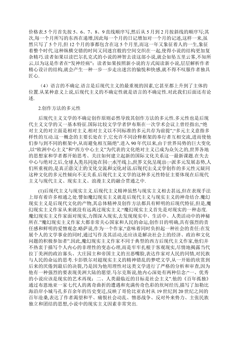 后现代主义三方面特征.docx_第3页