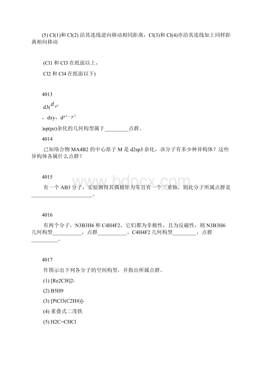 结构化学第四章习题.docx_第3页