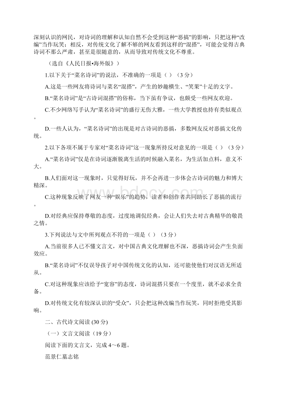 河北满城中学学年高二语文下学期期中试题.docx_第2页