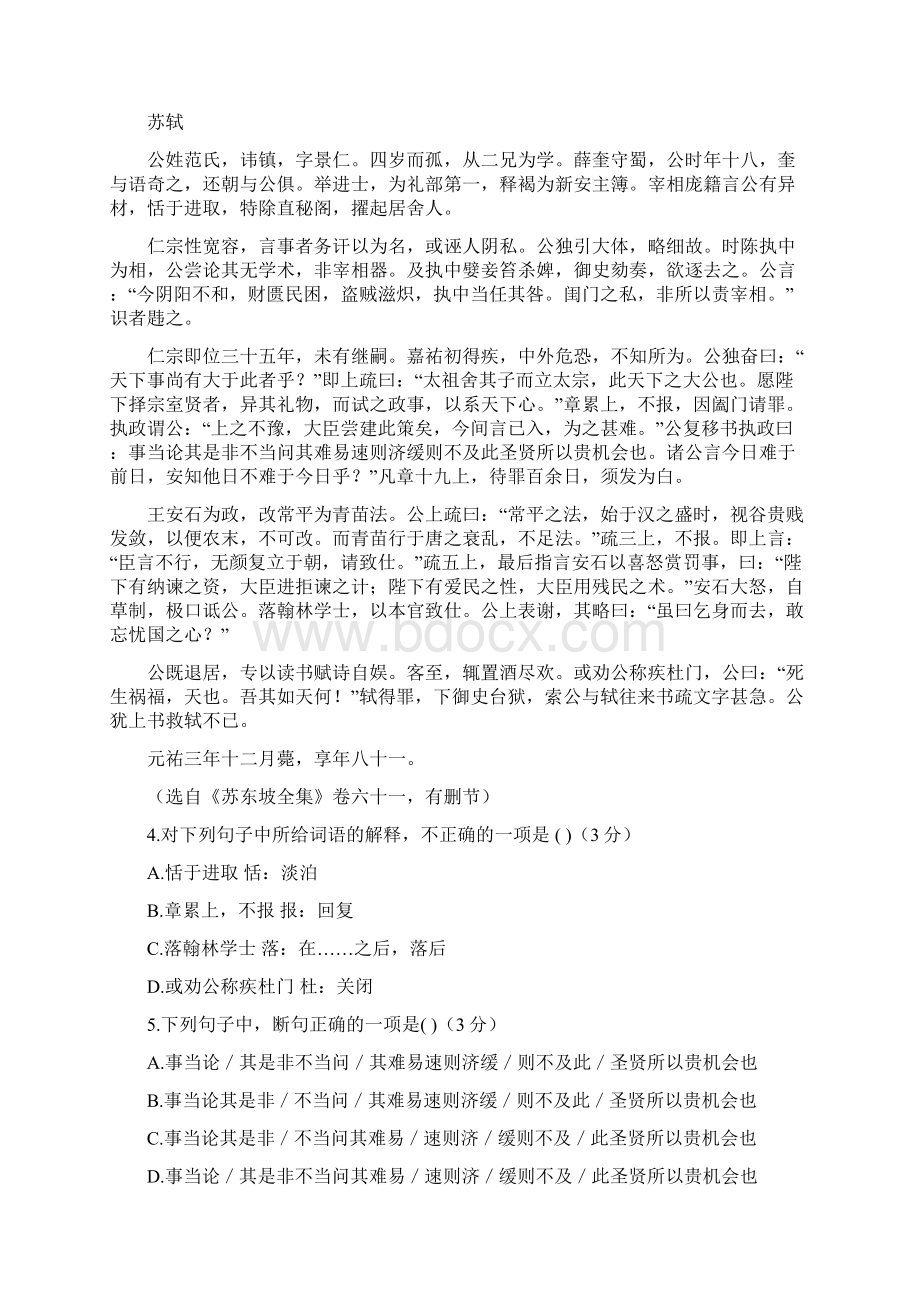 河北满城中学学年高二语文下学期期中试题.docx_第3页