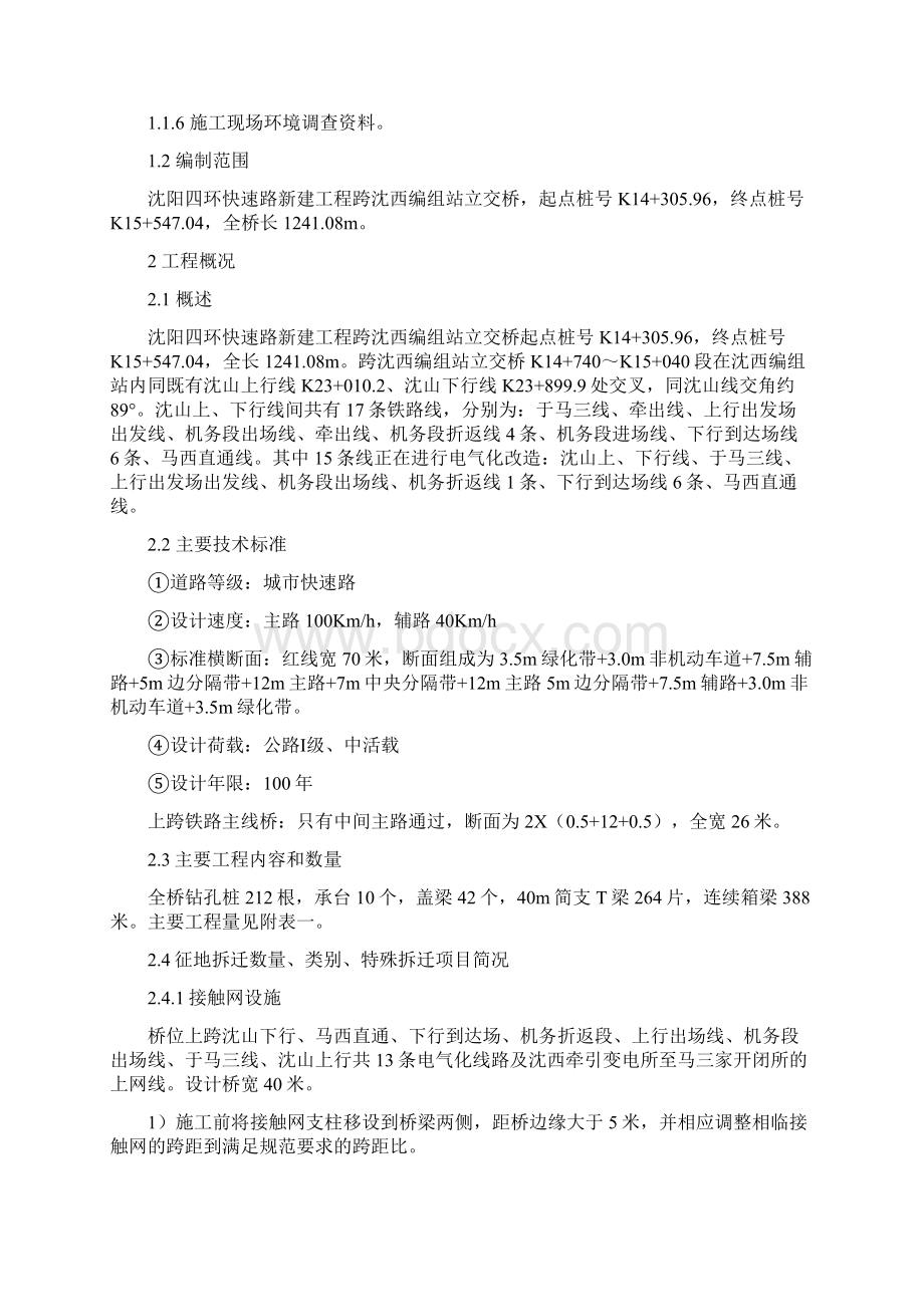 跨越铁路线施工组织设计.docx_第2页