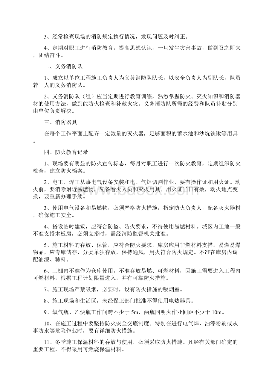 专项应急预案要素评审表与专项施工消防安全方案汇编Word文档下载推荐.docx_第2页