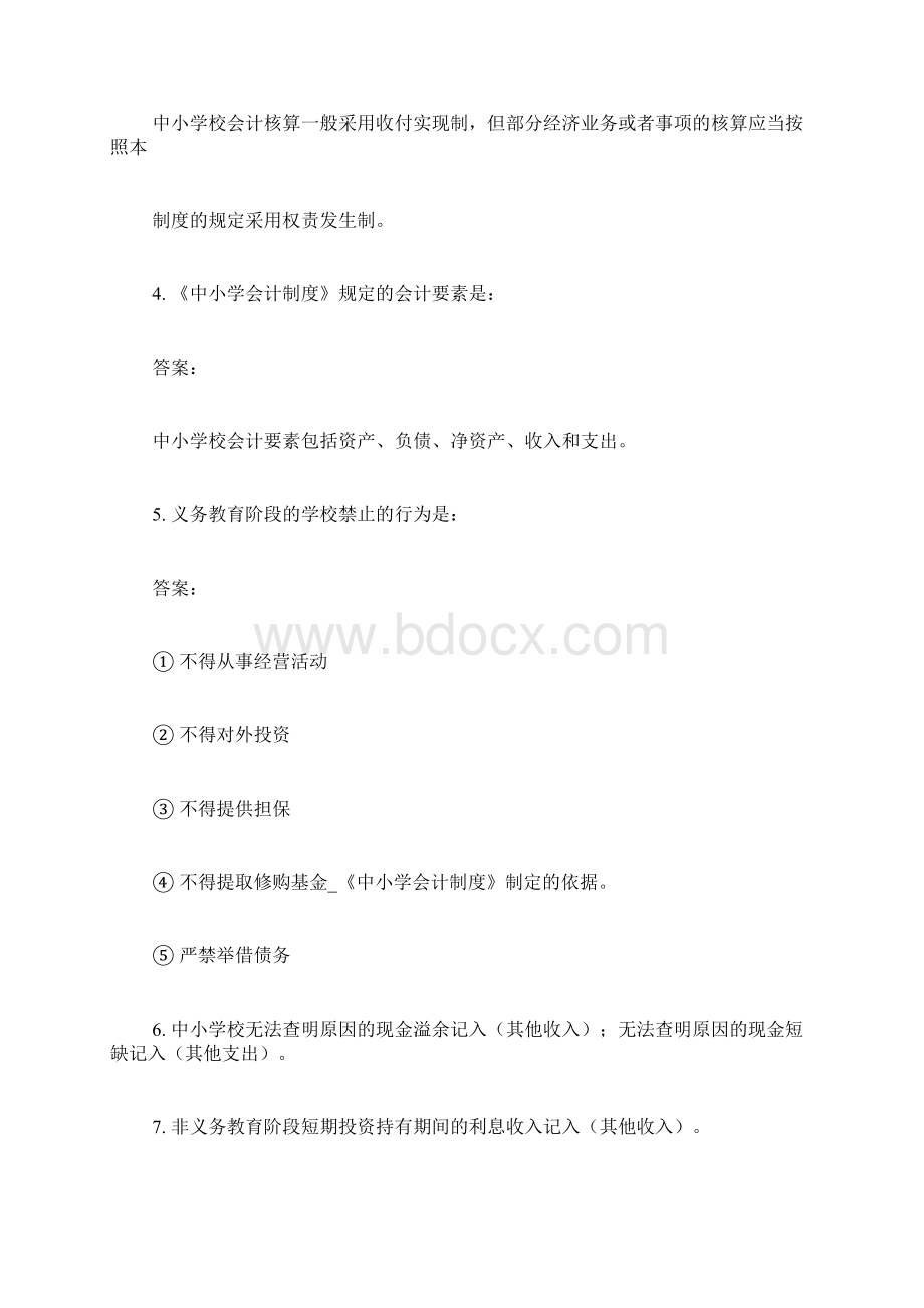 《中小学会计制度》制定的依据Word文档格式.docx_第2页