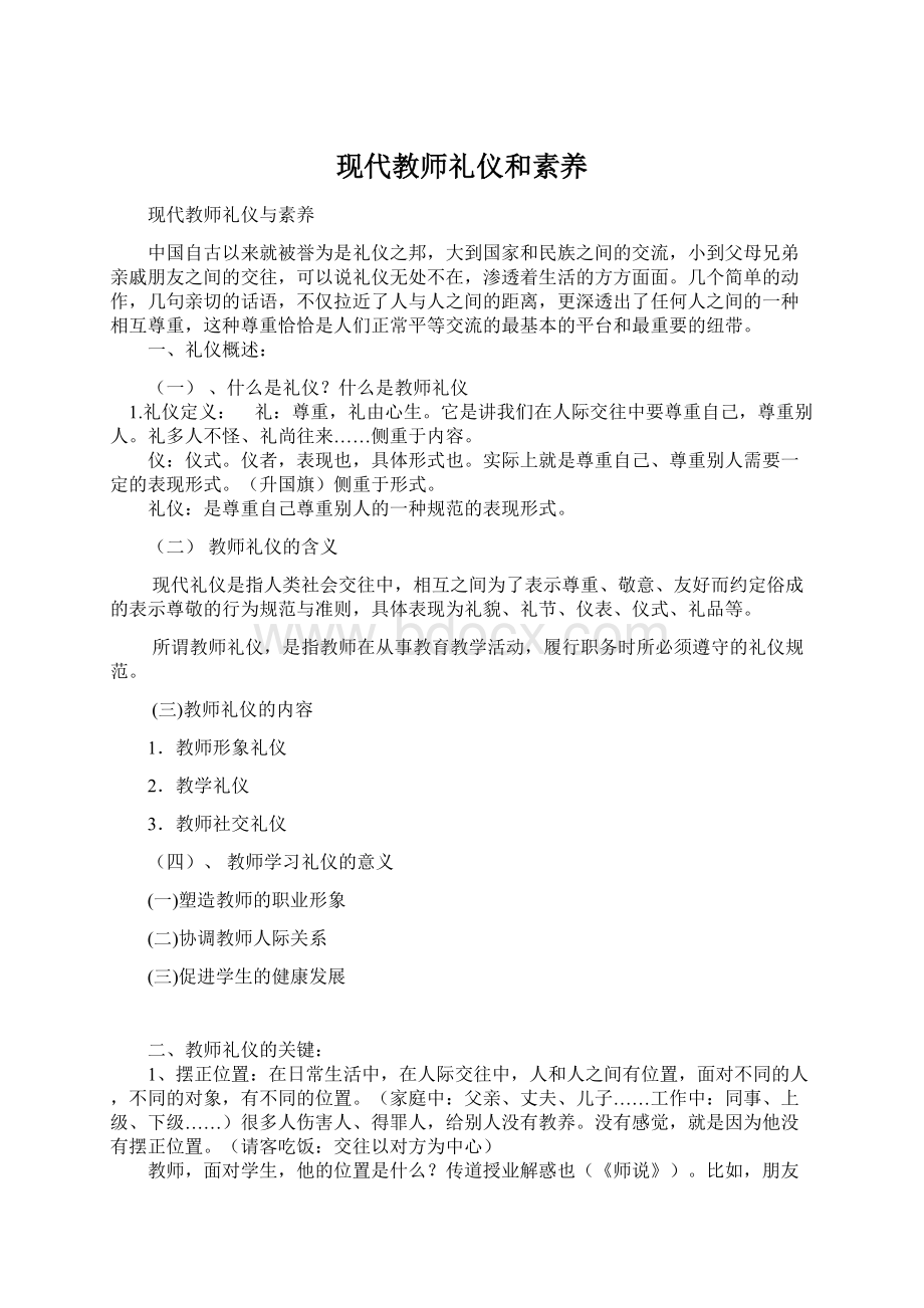 现代教师礼仪和素养.docx_第1页