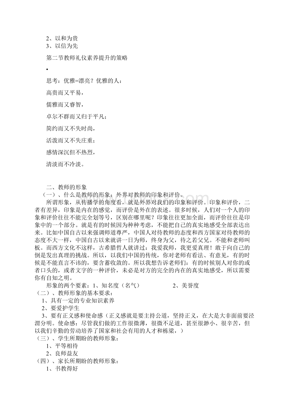 现代教师礼仪和素养.docx_第3页