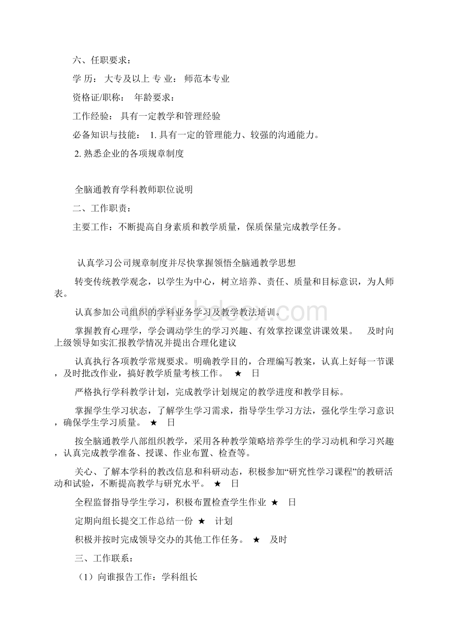 北京全脑通滕州分校管理制度.docx_第3页