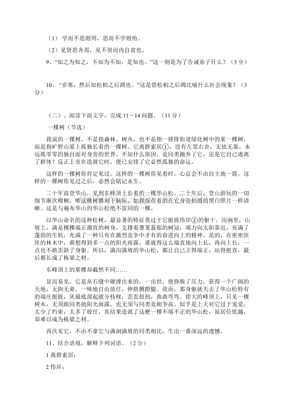 人教七年级语文上册第2单元检测题.docx_第3页