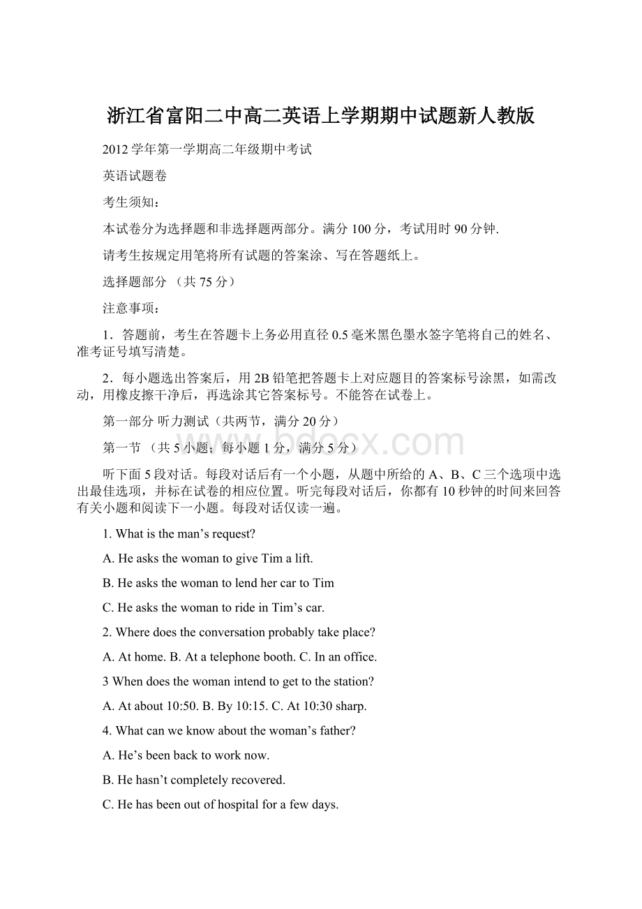 浙江省富阳二中高二英语上学期期中试题新人教版.docx