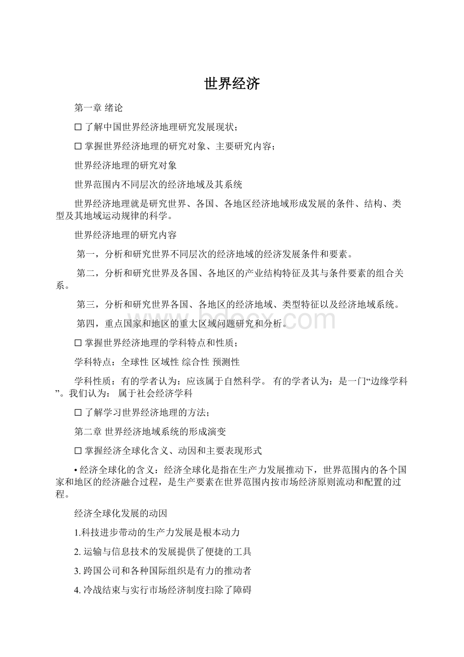 世界经济Word格式.docx_第1页