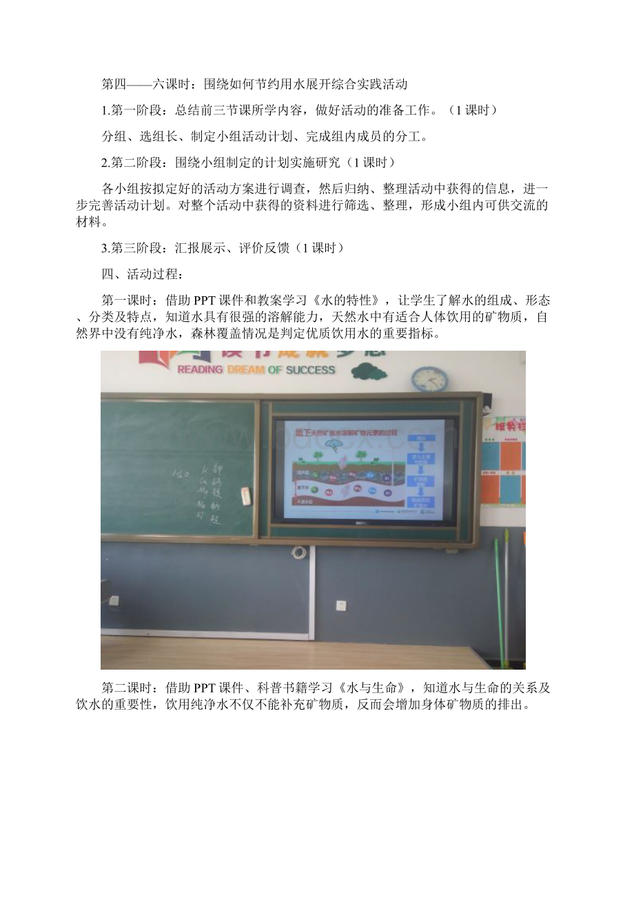 科普课堂生命之水活动方案.docx_第2页