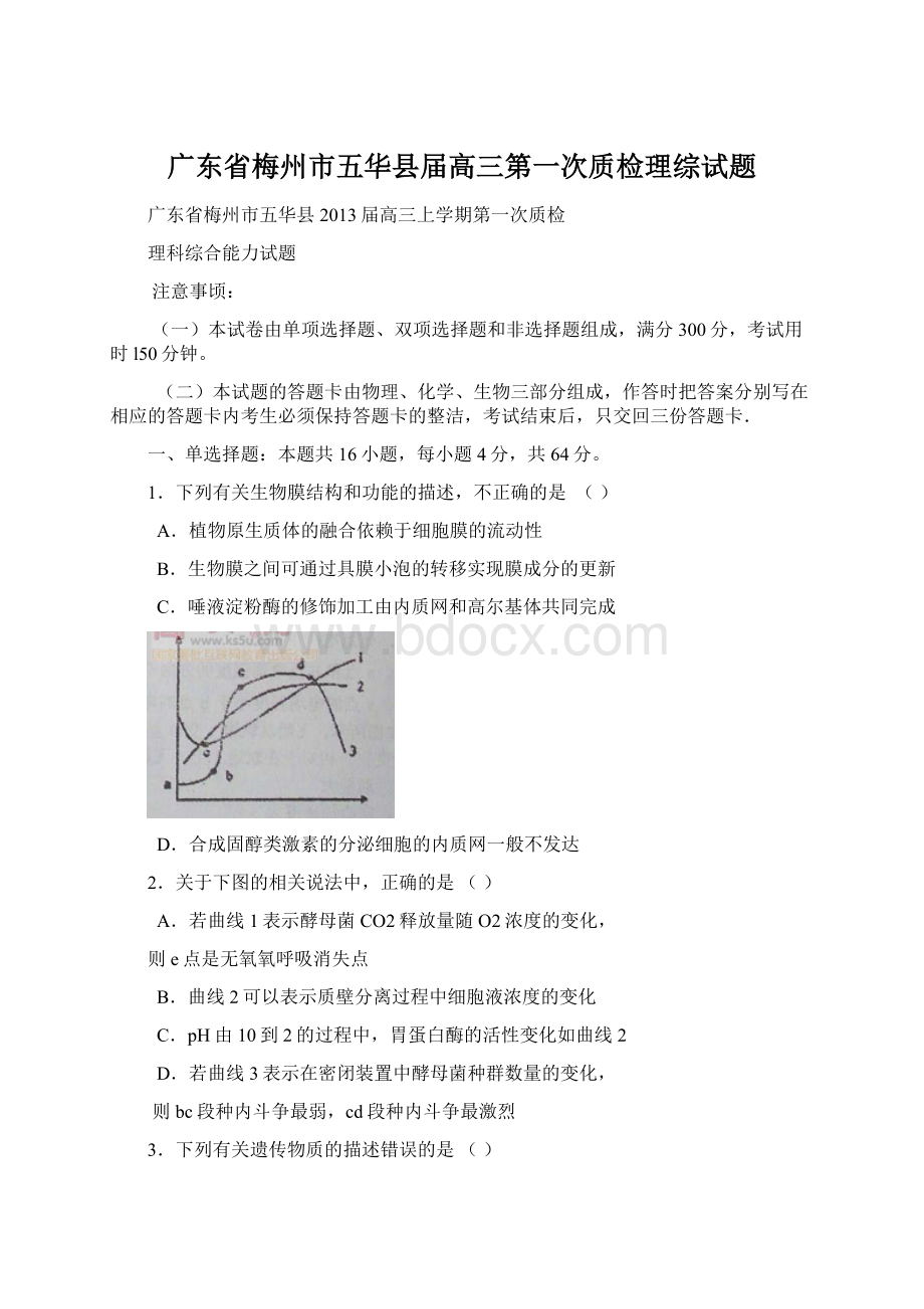 广东省梅州市五华县届高三第一次质检理综试题Word文档格式.docx