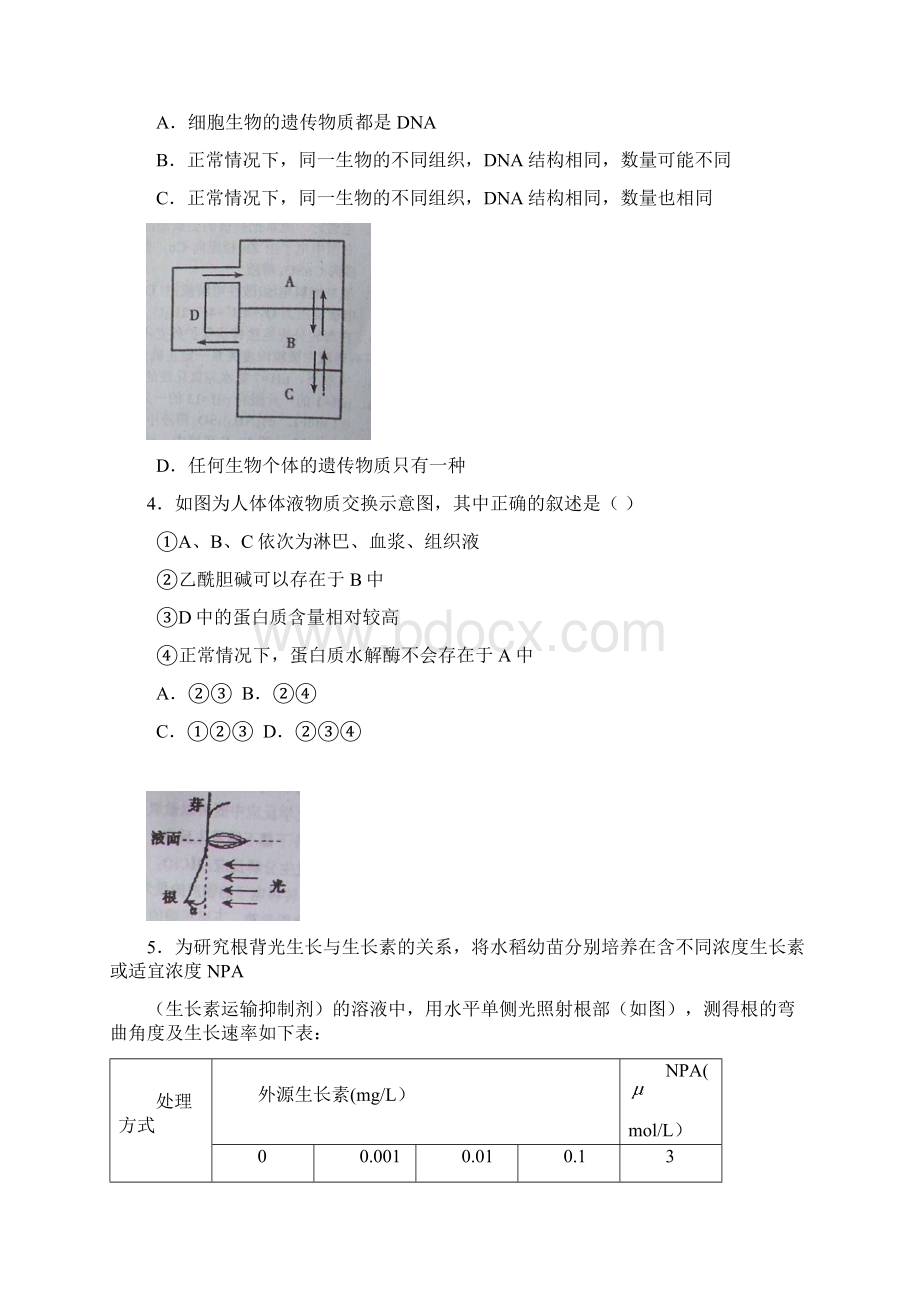 广东省梅州市五华县届高三第一次质检理综试题Word文档格式.docx_第2页