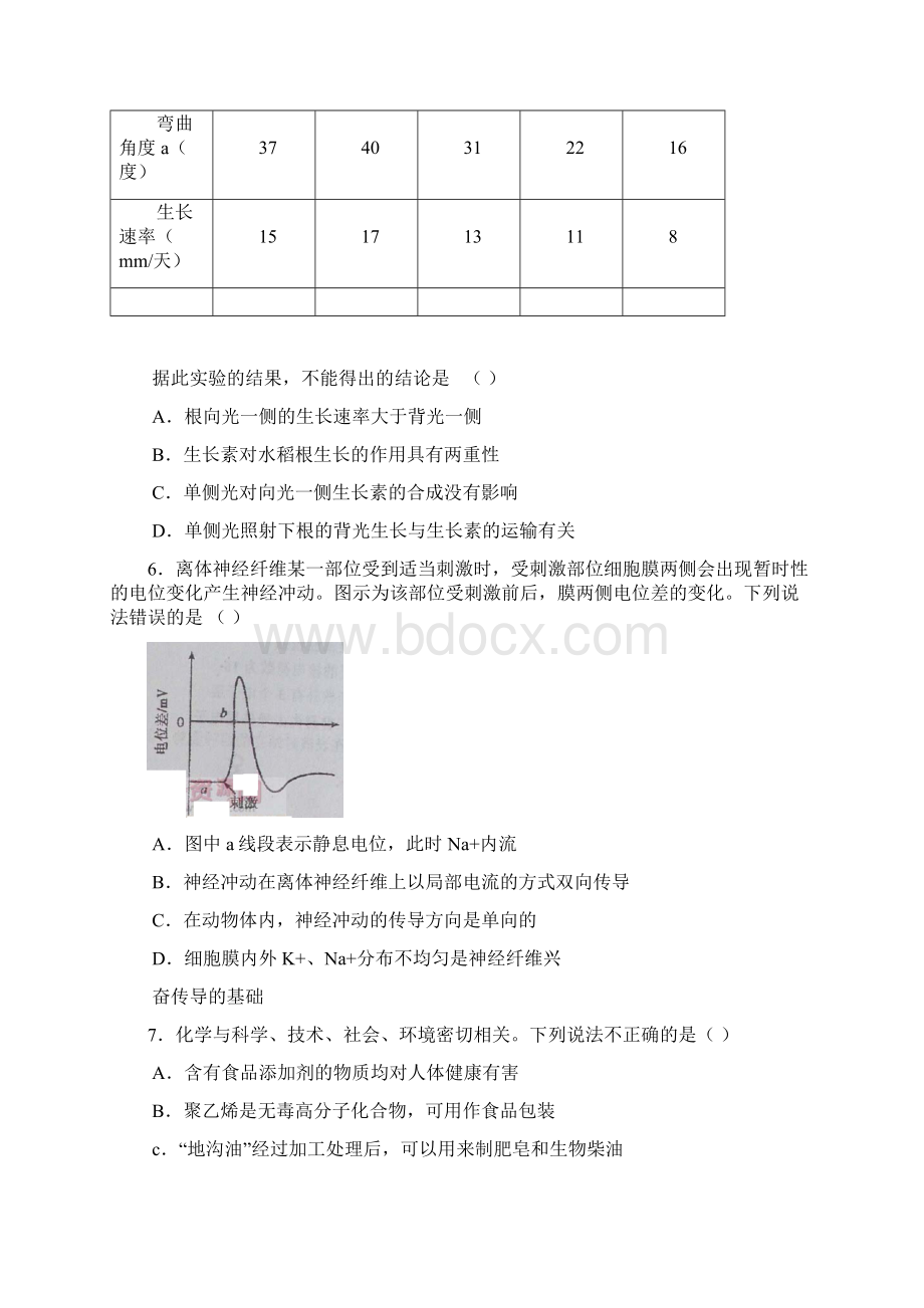 广东省梅州市五华县届高三第一次质检理综试题Word文档格式.docx_第3页