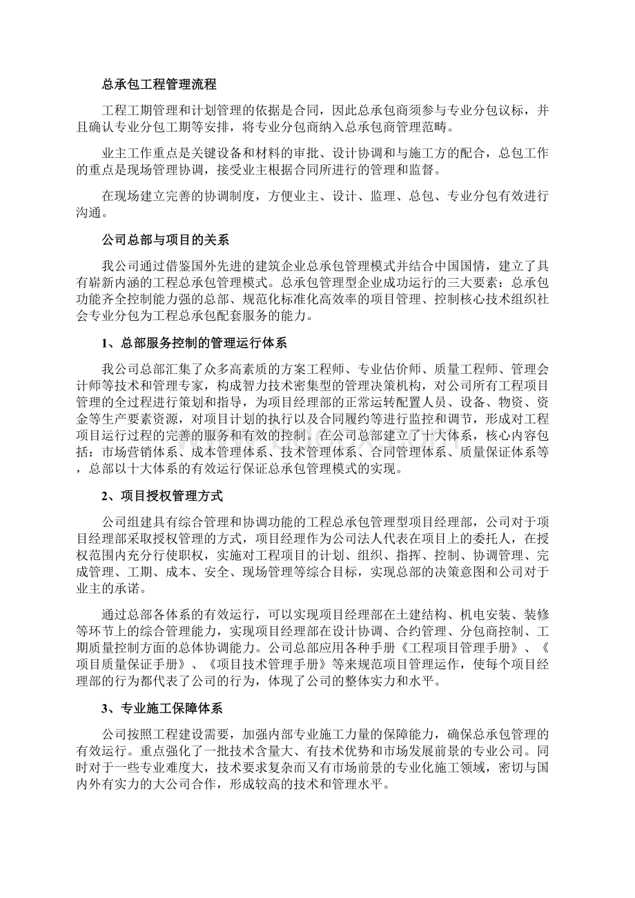 总承包服务方案及措施.docx_第2页