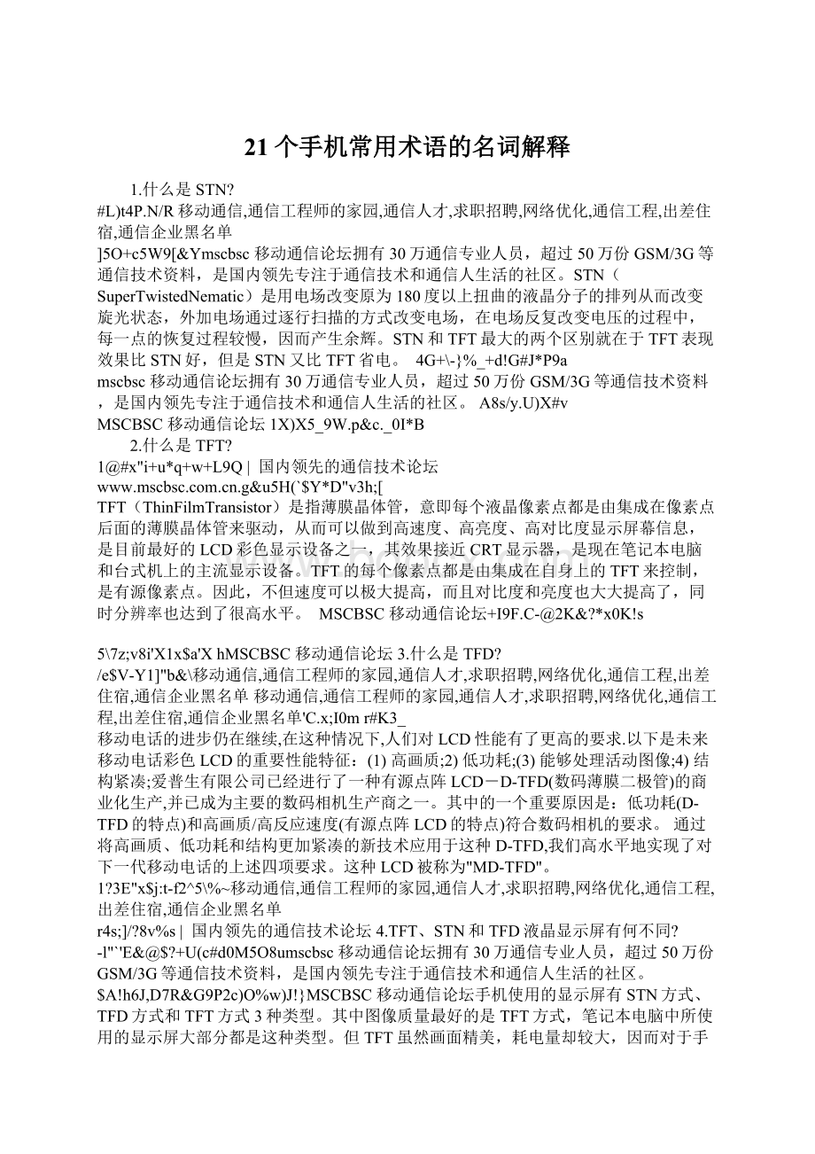 21个手机常用术语的名词解释Word文档格式.docx