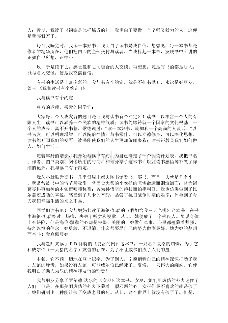 条据书信 我和书籍有个约定.docx_第2页