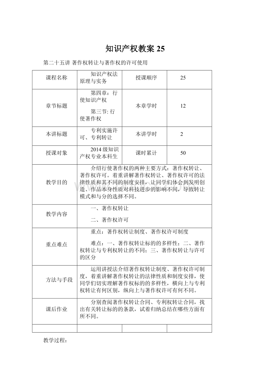 知识产权教案25.docx_第1页