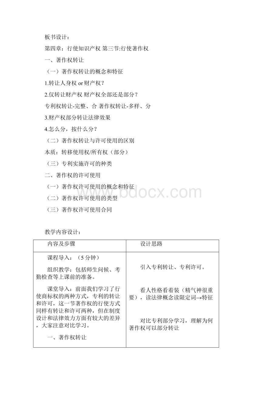 知识产权教案25.docx_第2页