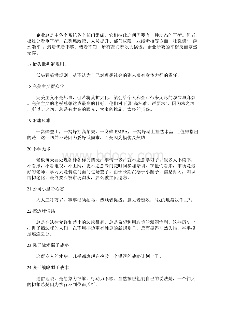 100条中国经商名言Word格式.docx_第3页