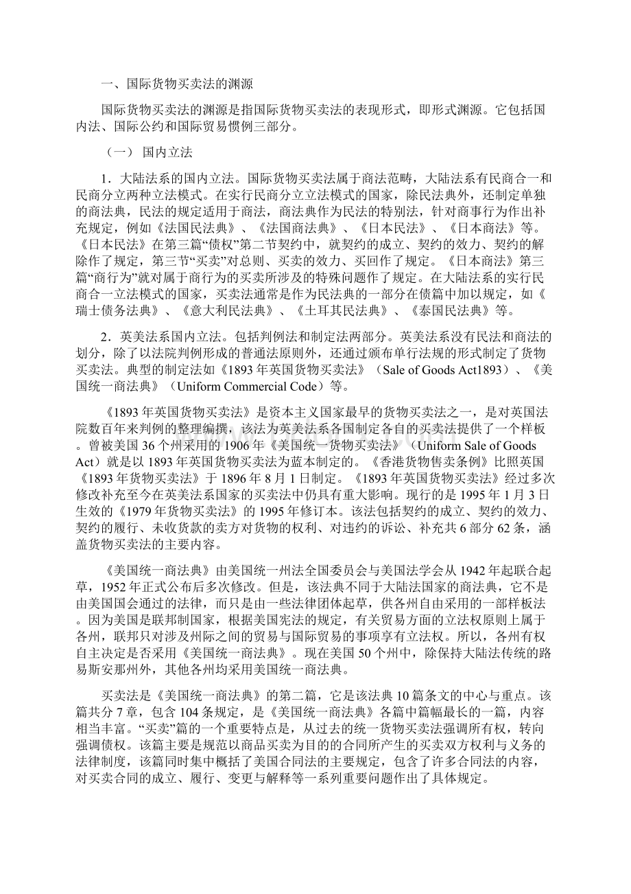 国际商法教材文档格式.docx_第2页