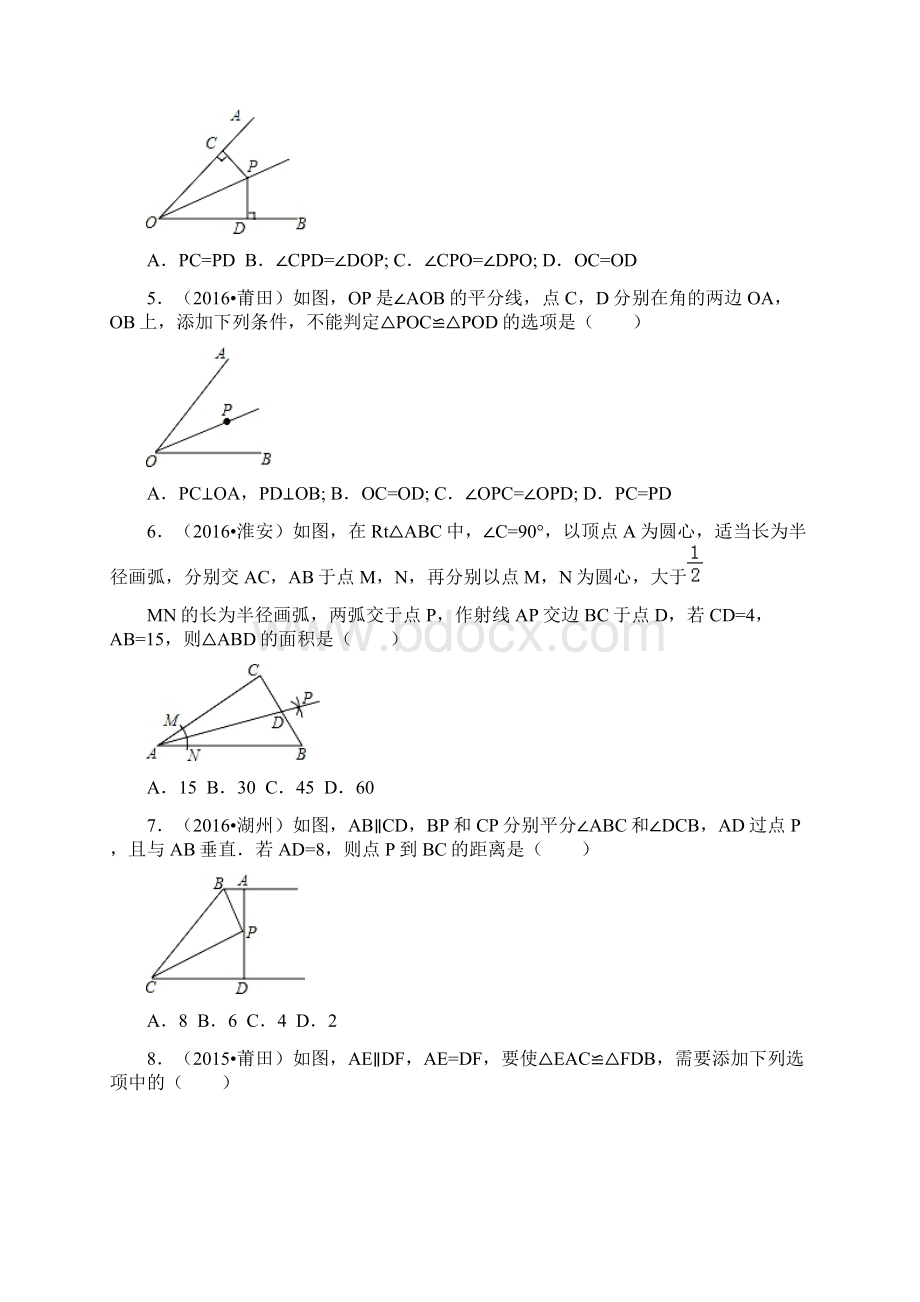 全国各地中考数学试题分类解析汇编第一辑第12章 全等三角形Word格式.docx_第2页