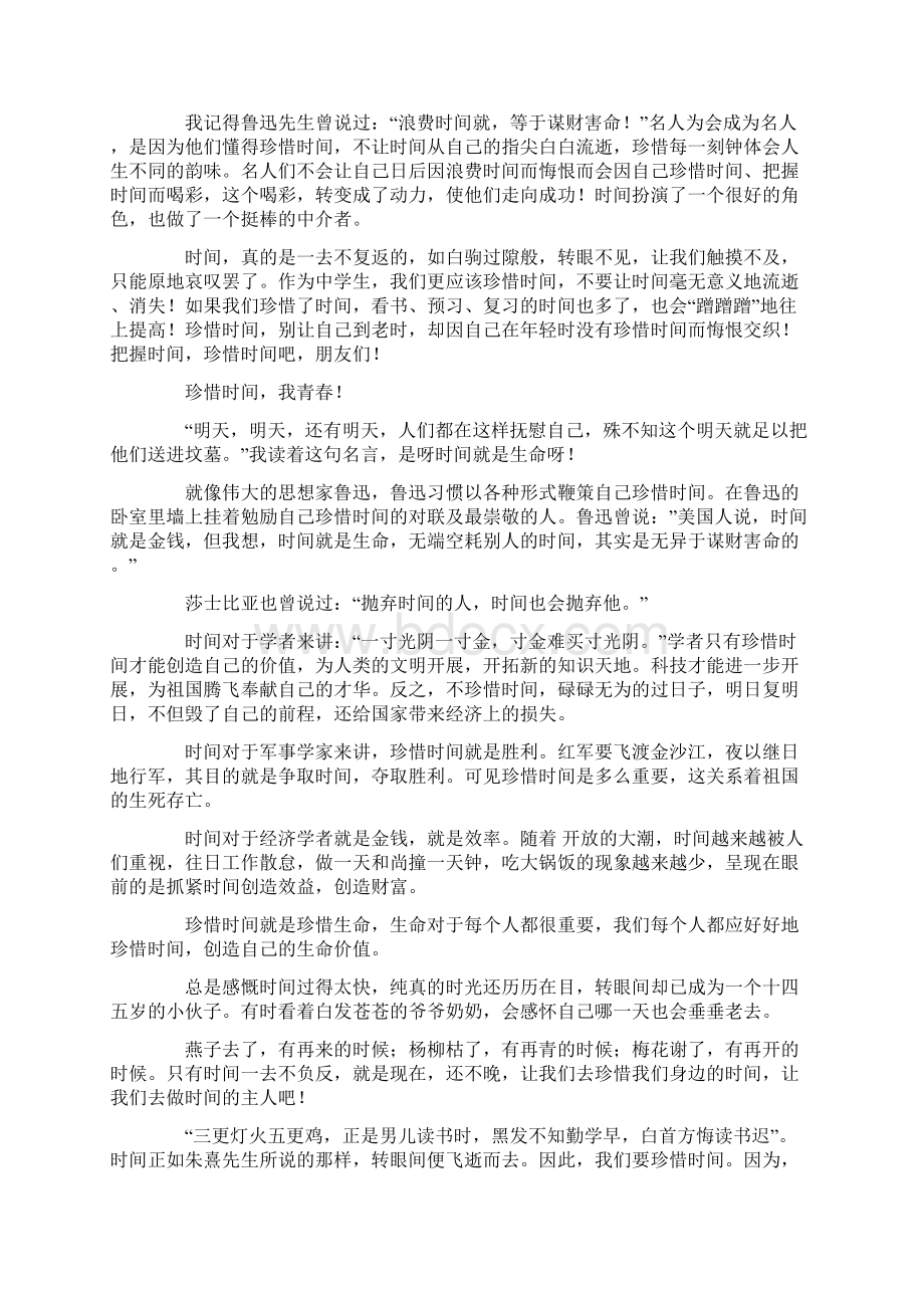 珍惜时间作文10篇.docx_第2页