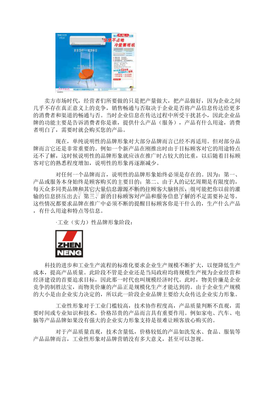 品牌形象的五大分类与组合方法.docx_第2页