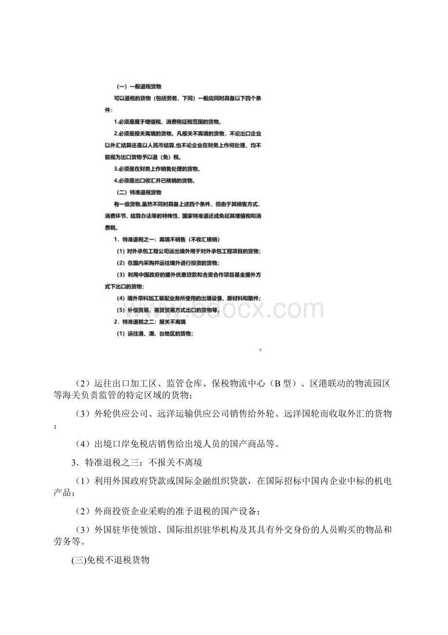 中国出口退税管理政策DOC 60页.docx_第2页