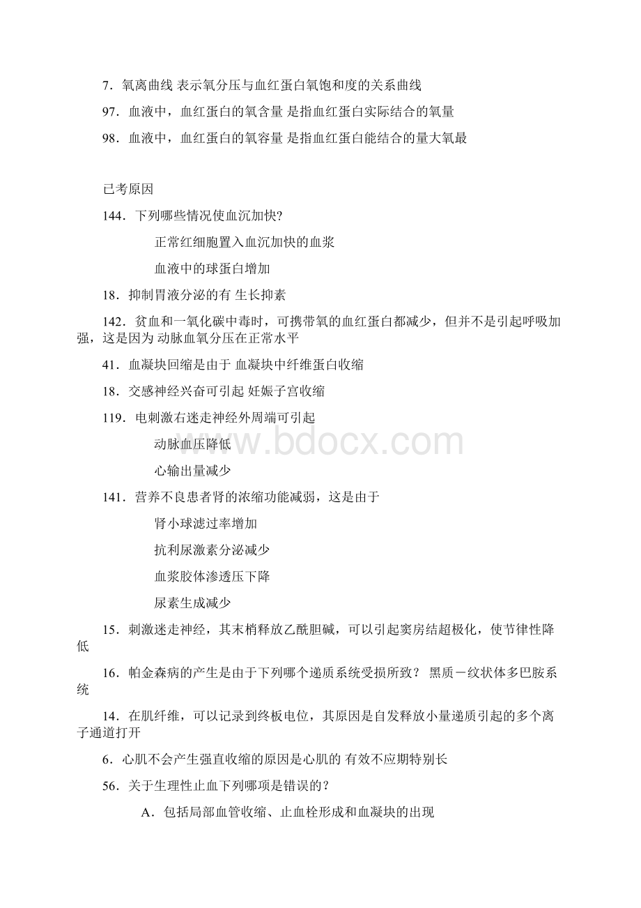 生理背记Word文档下载推荐.docx_第3页