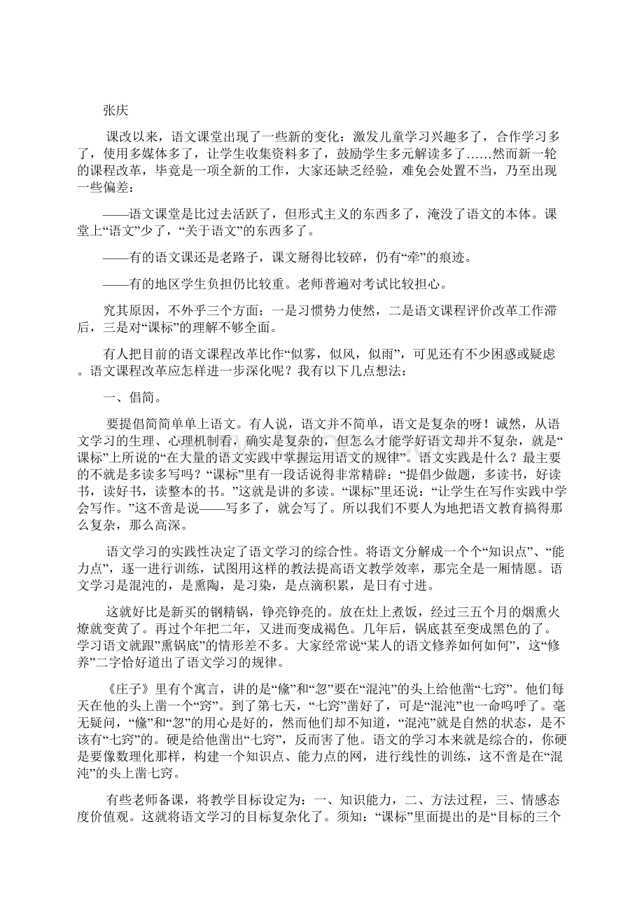 小学语文教师业务学习资料文档格式.docx_第2页