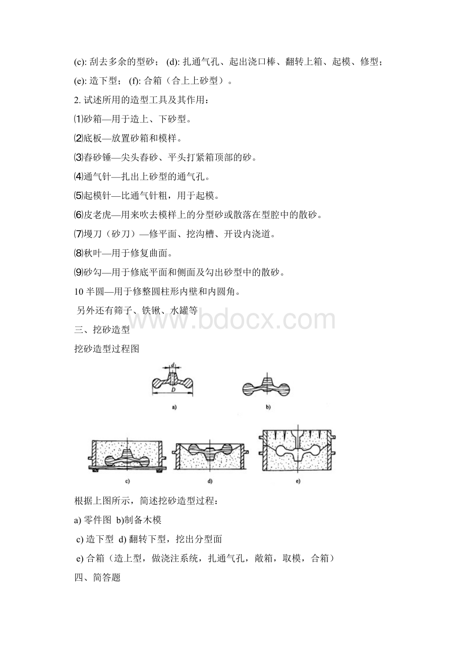 机械工程训练报告书机械类.docx_第3页