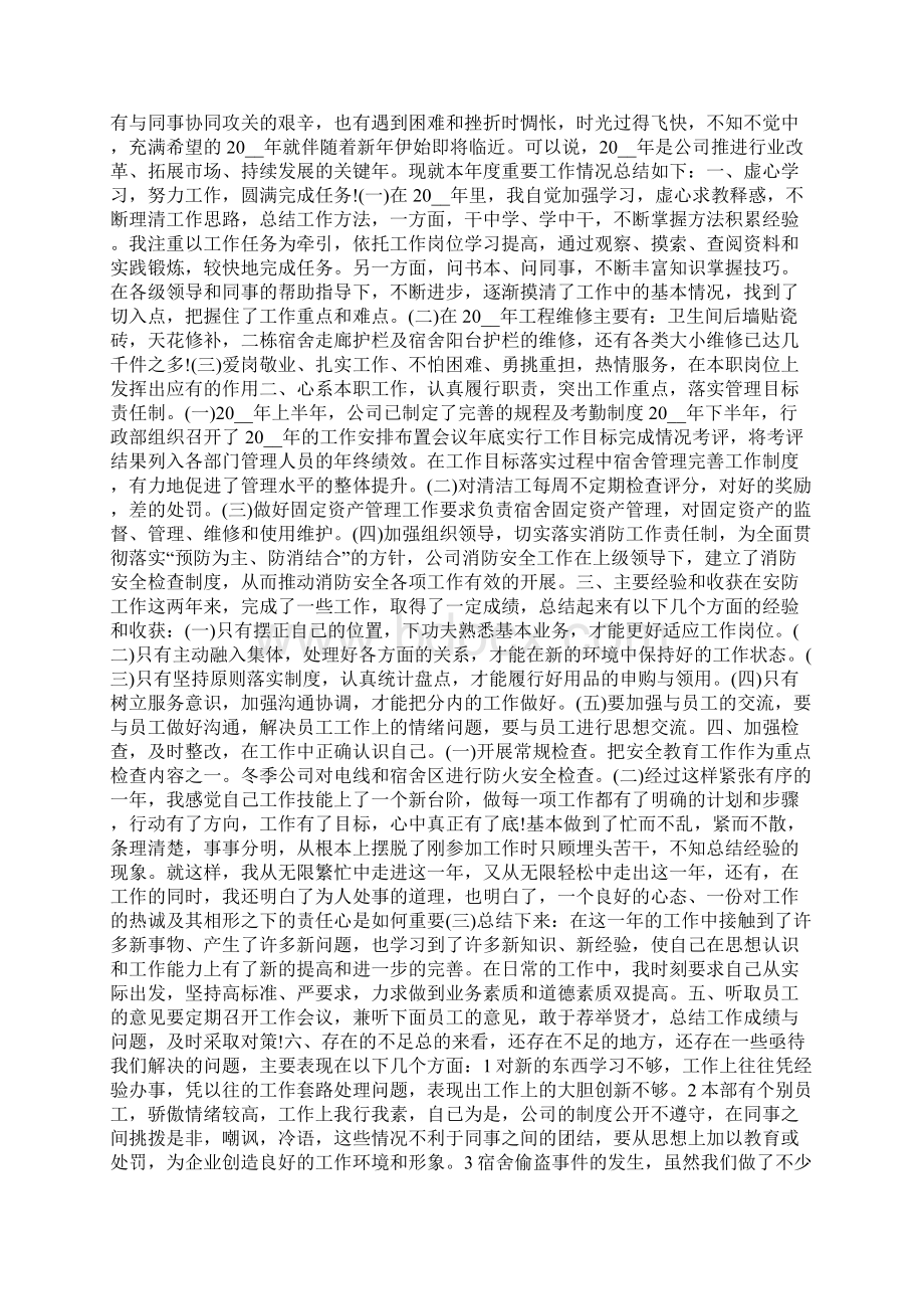 员工年终个人工作总结范文大全Word文档格式.docx_第3页