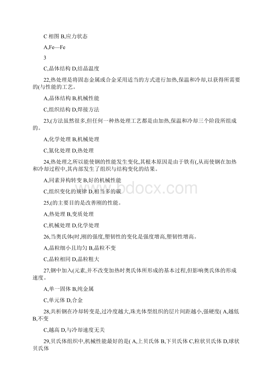 焊工中级考证职业技能鉴定国家题库考试复习.docx_第3页