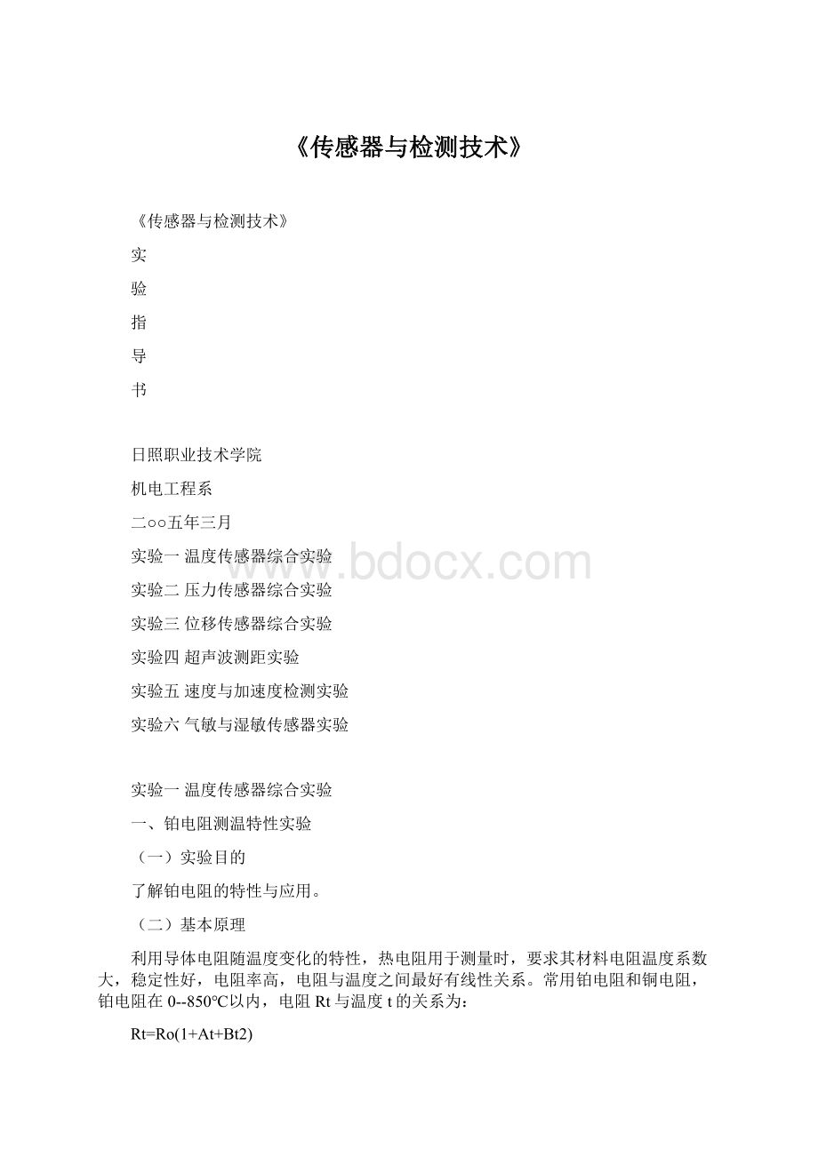 《传感器与检测技术》Word下载.docx