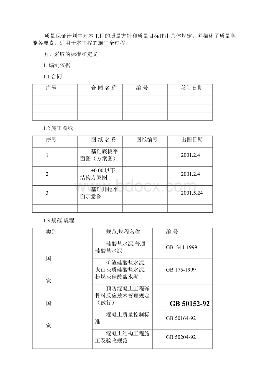 质量保证计划.docx_第2页